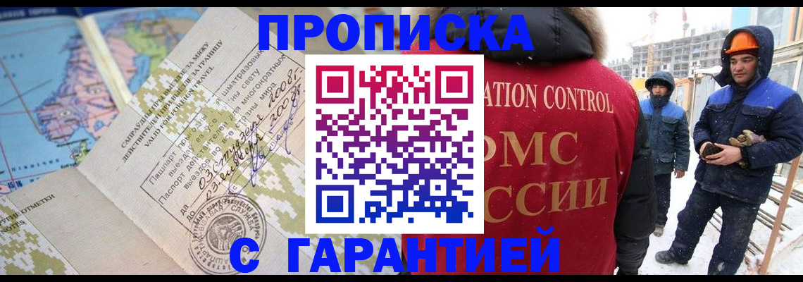 прописка в Алейске