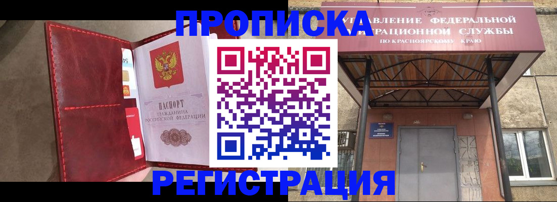 временная прописка в Алейске