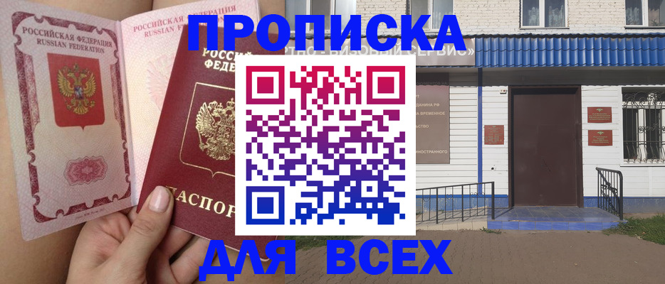 прописка поиск в Алейске