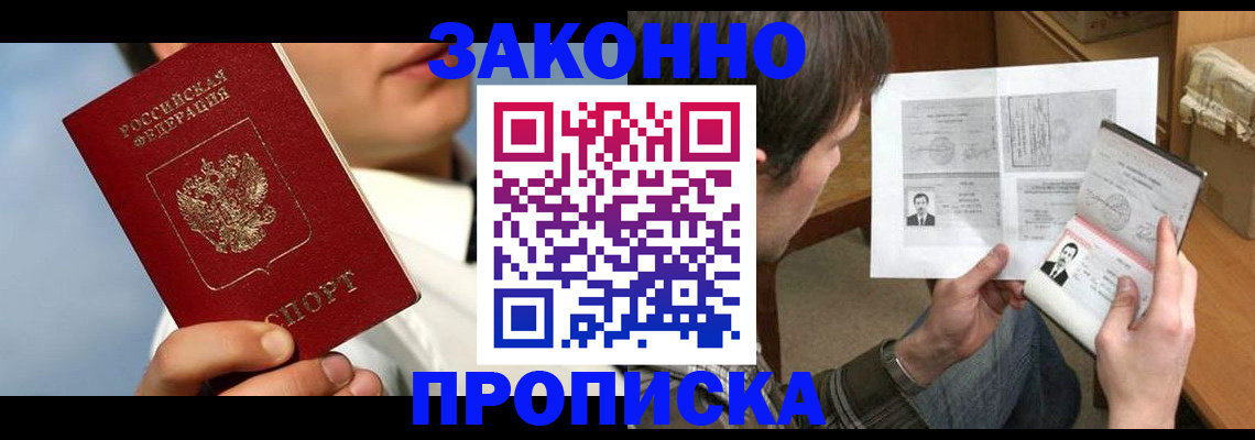 прописка регистрация в Алейске