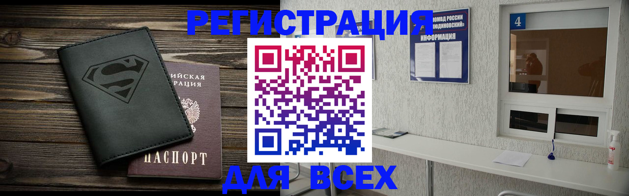 прописка для школы в Алейске