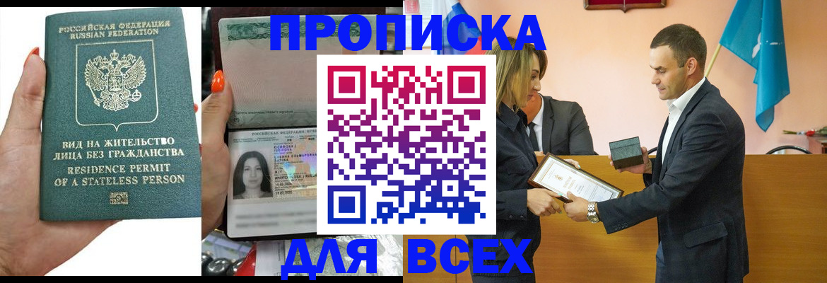 временная регистрация для школы в Алейске